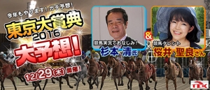 競馬ゲーム『StarHorse3』と“東京シティ競馬（TCK）”の“東京大賞典”がコラボ！