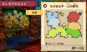 『モンスターハンター ストーリーズ』