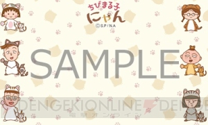 『モンハンストーリーズ』×『ちびまる子ちゃん』コラボでナビルーがまる子の衣装に