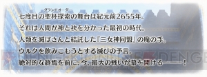 『FGO』7章となる“第七特異点 絶対魔獣戦線 バビロニア”の一部情報が判明