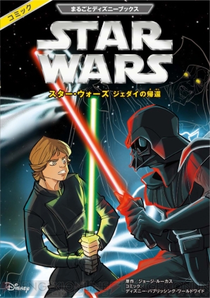 『スター・ウォーズ』