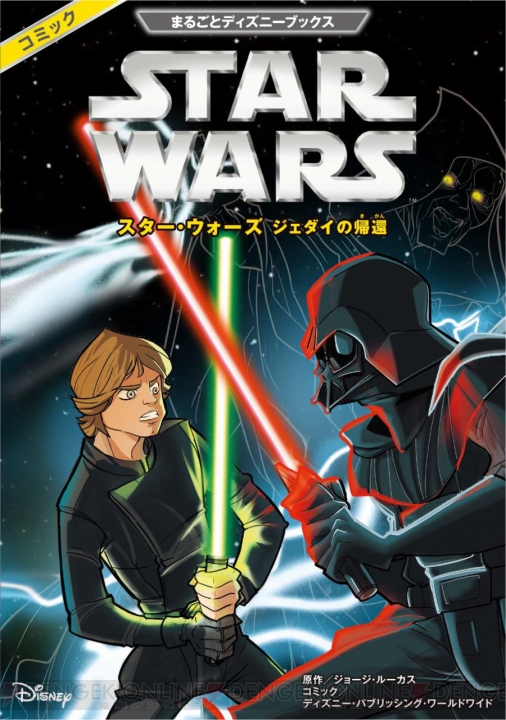 『スター・ウォーズ』の公式フルカラーコミックが日本初登場！ エピソード4からエピソード6まで3冊同時発売