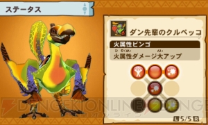 『モンハンストーリーズ』amiibo第2弾ではスロットが多い“アユリアのヒョウガ”などが手に入る