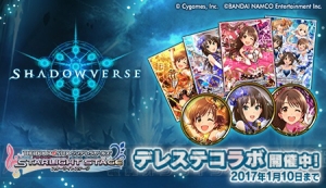 『シャドウバース』×『デレステ』卯月たちのエンブレムやスリーブが手に入る