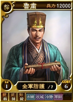 『三國志 12 対戦版』