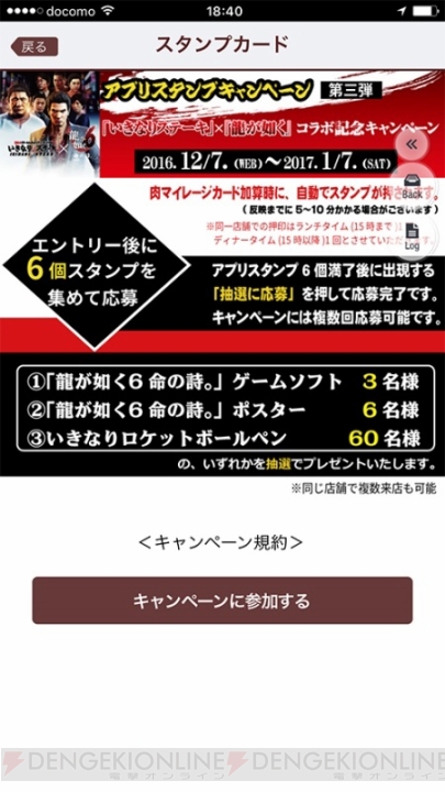 『龍が如く6』×いきなりステーキのコラボが12月7日開始。ステーキを食べてICカードステッカーをもらおう