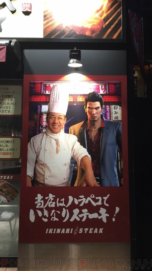 龍が如く6』×いきなりステーキのコラボが12月7日開始。ステーキを食べ