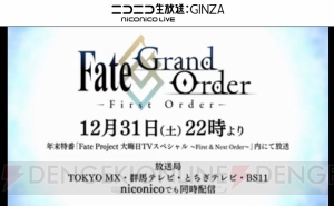 アニメ Fgo は16年の大晦日12月31日22時より特番内で放送 電撃オンライン