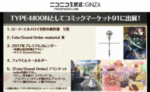 『FGO』冬まつりイベント開催決定。TYPE-MOONのコミケ91出展情報も明らかに