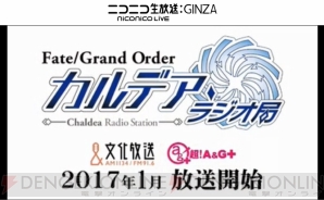 『Fate/Grand Order（フェイト/グランドオーダー）』