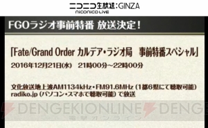 『FGO』冬まつりイベント開催決定。TYPE-MOONのコミケ91出展情報も明らかに