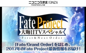 『FGO』冬まつりイベント開催決定。TYPE-MOONのコミケ91出展情報も明らかに