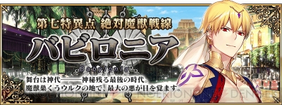 Fgo エルキドゥが登場の7章は12月7日より配信 マスター全員で戦う最終決戦も年内登場 電撃オンライン