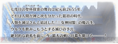 Fgo エルキドゥが登場の7章は12月7日より配信 マスター全員で戦う最終決戦も年内登場 電撃オンライン