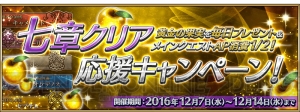 『FGO』エルキドゥが登場の7章は12月7日より配信。マスター全員で戦う最終決戦も年内登場