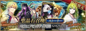 『FGO』エルキドゥが登場の7章は12月7日より配信。マスター全員で戦う最終決戦も年内登場