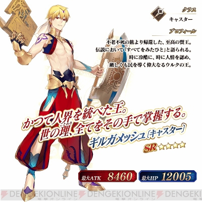 Fgo エルキドゥが登場の7章は12月7日より配信 マスター全員で戦う最終決戦も年内登場 電撃オンライン