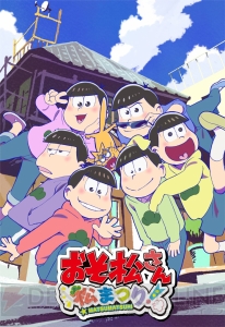 『おそ松さん』『ハイキュー!!』『アスタリア』を特集する“876TV ＃7”は12月14日配信