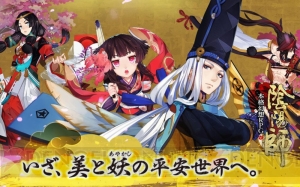 アプリ『陰陽師』ちょっと変なガチャシステムが判明。水樹奈々さんらが演じる新式神にも注目