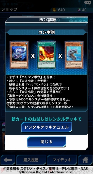 遊戯王 デュエルリンクス 初のカード追加 海竜 ダイダロスなど収録のミニbox登場 電撃オンライン