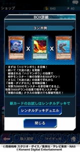 『遊戯王 デュエルリンクス』初のカード追加。海竜-ダイダロスなど収録のミニBOX登場