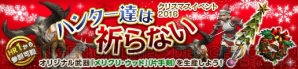 『モンスターハンター フロンティアZ』