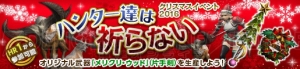 『MHF-Z』“カタンテZシリーズ”などが報酬の第2回“歌姫狩衛戦・真説”開催。クリスマスイベントも
