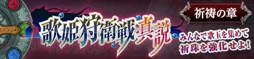 『MHF-Z』“カタンテZシリーズ”などが報酬の第2回“歌姫狩衛戦・真説”開催。クリスマスイベントも