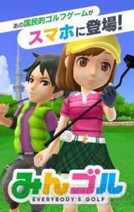 アプリ『みんゴル』2017年春配信。『みんなのGOLF』シリーズの感覚で楽しめる