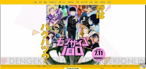 『モブサイコ100』