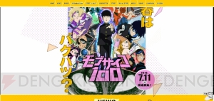 『モブサイコ100』全12話が12月10日にニコ生で一挙放送