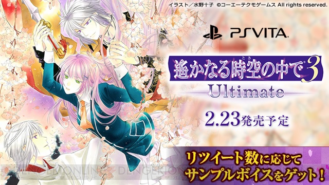 『遙か3 Ultimate』パッケージイラスト＆サンプルボイス公開。水野十子氏らのお祝いコメントも