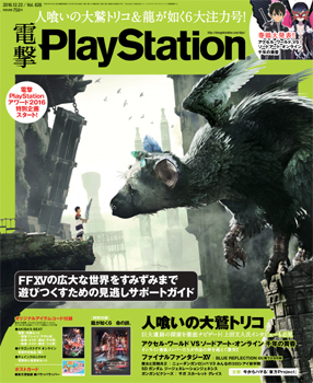 電撃PlayStation Vol.628