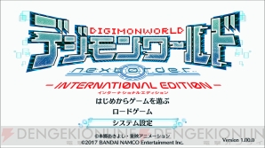 『デジモンワールド ‐next 0rder‐ INTERNATIONAL EDITION』