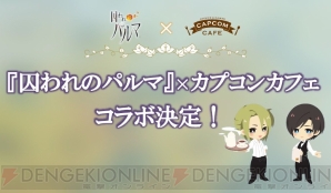 『囚われのパルマ』ミュージアムレポート