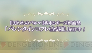 いざ『囚われのパルマ』の世界へ――!! アニメイト池袋本店で開催中のミュージアム潜入レポート