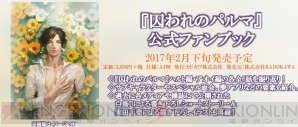 『囚われのパルマ』ミュージアムレポート
