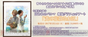 『囚われのパルマ』ミュージアムレポート