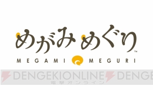 『ああっ女神さまっ』のベルダンディー衣装も。『めがみめぐり』で多彩なコラボが実施