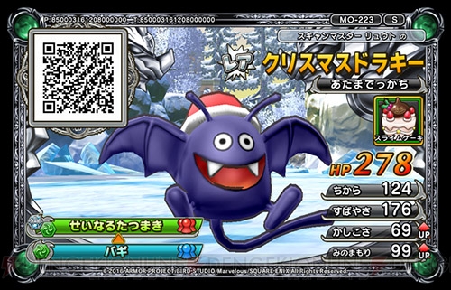 『ドラゴンクエスト　モンスターバトルスキャナー』“絶望の大魔王編 第6章”が稼働開始！