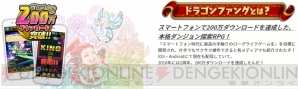 『ドラゴンファング ～竜者ドランと時の迷宮～』