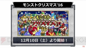 『モンスト』クリスマス降臨にメリィ、トナコ登場。オルガなども再び降臨