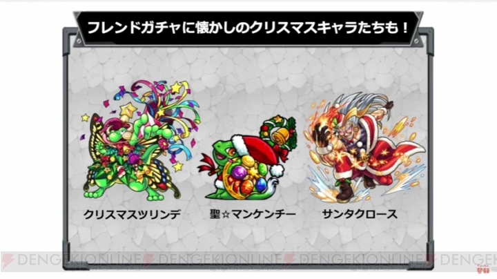 『モンスト』クリスマス降臨にメリィ、トナコ登場。オルガなども再び降臨