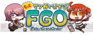 『フェイト/グランドオーダー』ジャンヌの部屋に藤丸立香と名乗る人物が現れるがその正体とは？