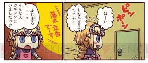 『フェイト/グランドオーダー』ジャンヌの部屋に藤丸立香と名乗る人物が現れるがその正体とは？