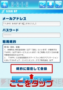 『ARIA』のリズムゲームを遊ぶだけでTポイントが貯まる！ 簡単登録でポイントゲット