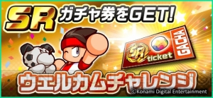 『パワサカ』配信開始。SR 白瀬みなみやスタートダッシュアイテムパックなどがもらえる