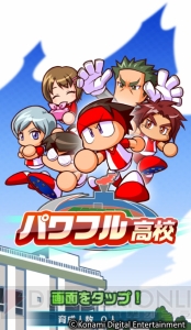 『パワサカ』配信開始。SR 白瀬みなみやスタートダッシュアイテムパックなどがもらえる