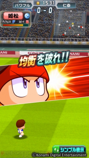 『実況パワフルサッカー（パワサカ）』