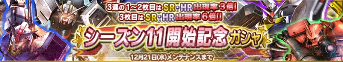 『ガンダムコンクエスト』SRガンダムなど新規カード24枚ラインナップのガシャ登場